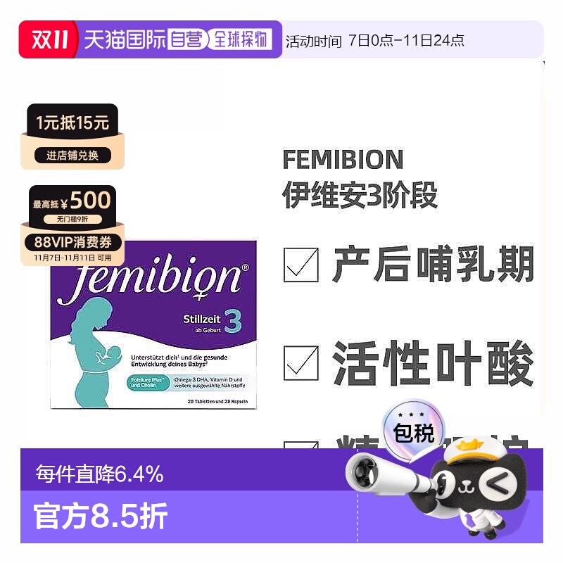 欧洲直邮德国Femibion伊维安3段产后哺乳期妈妈活性叶酸维生素4周