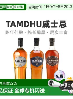 欧洲直邮Tamdhu檀都香醇威士忌43度700ml苏格兰单一麦芽15年/18年