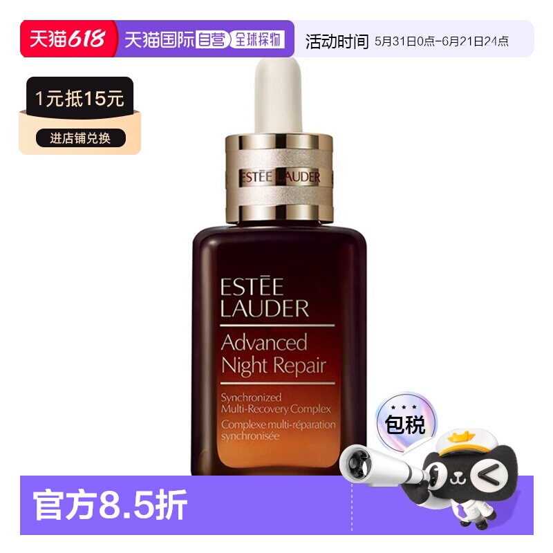 欧洲直邮Estee Lauder雅诗兰黛小棕瓶特润修护肌透精华露75ML正品