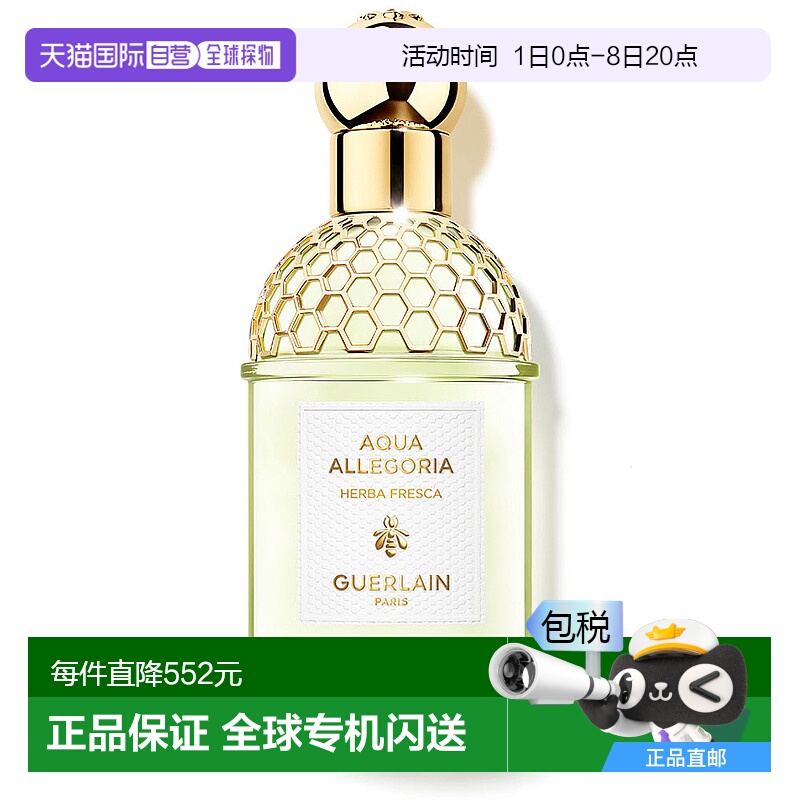 欧洲直邮娇兰花草水语系列薄荷青草女士淡香水新款