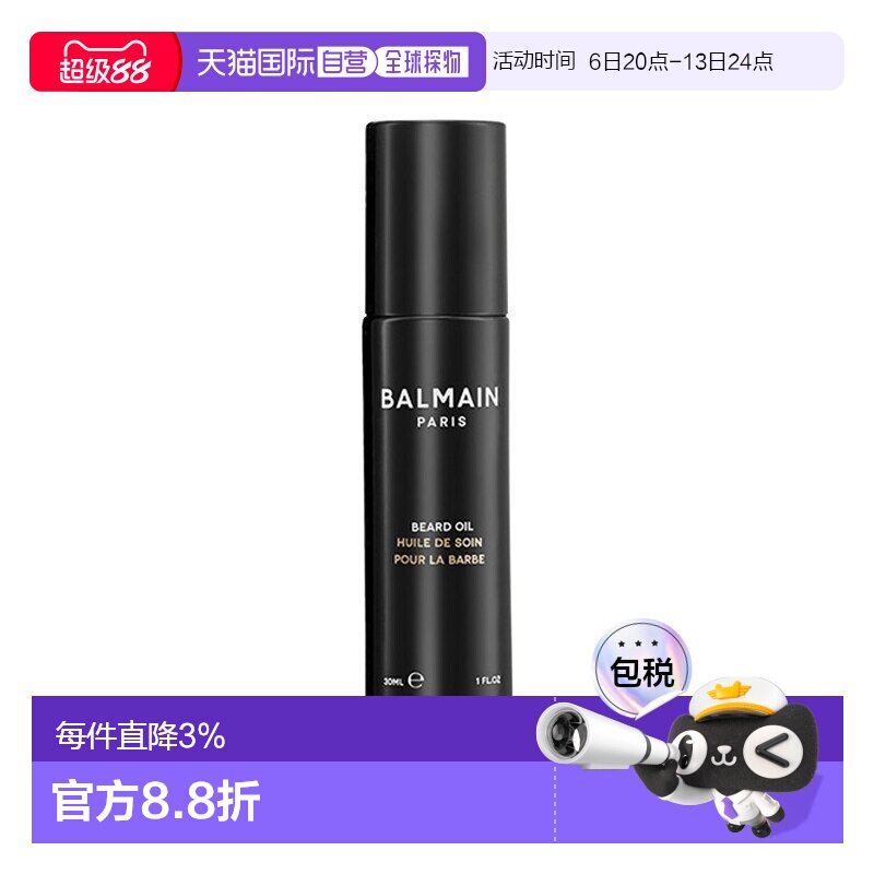 欧洲直邮Balmain HAIR巴尔曼 经典男士胡须油30ml 滋养保湿正品图片
