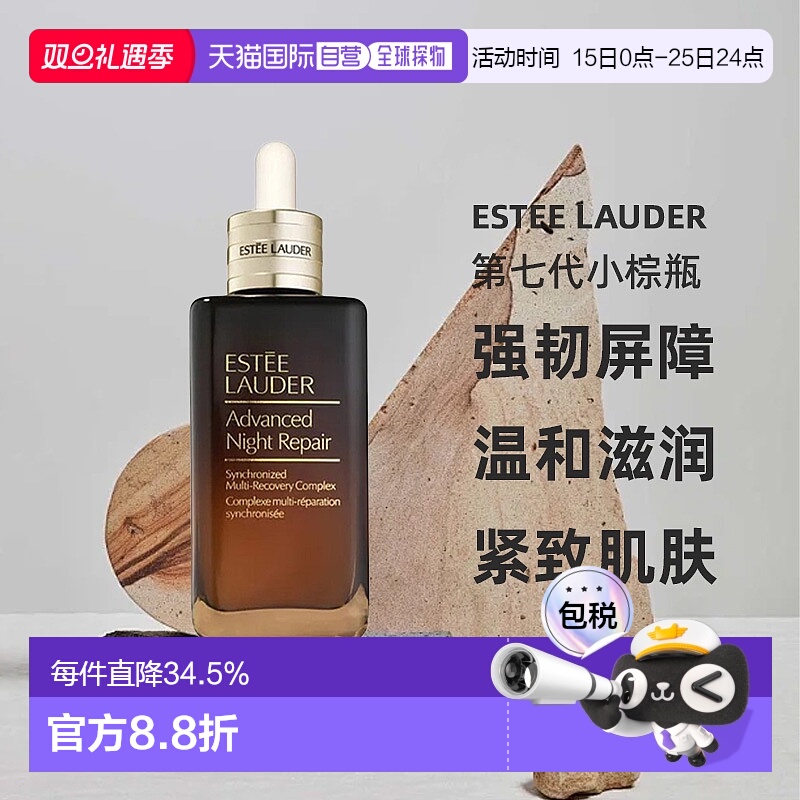 欧洲直邮雅诗兰黛ANR特润精华露第七代小棕瓶肌底液100ml正品