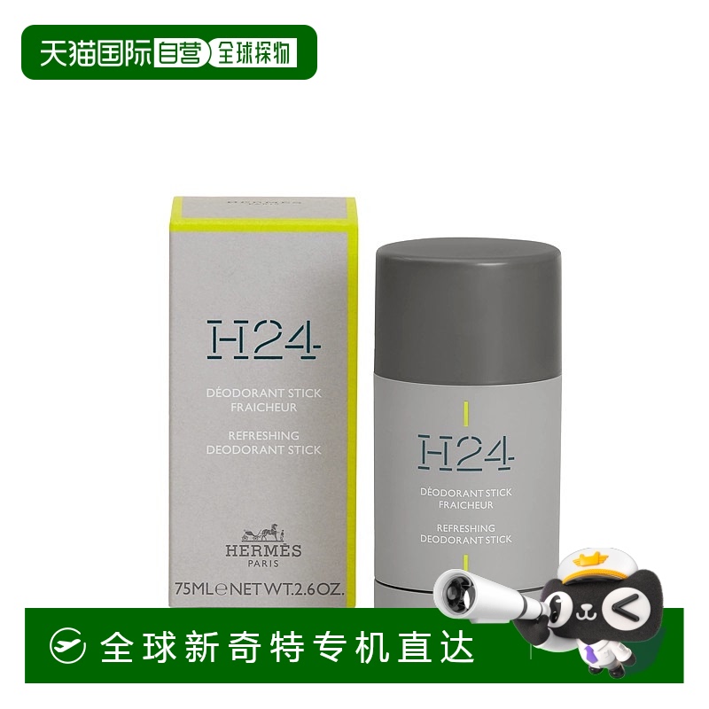 欧洲直邮爱马仕 律动二十四男士止汗膏香体爽身