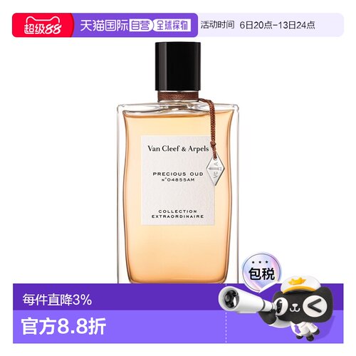 欧洲直邮梵克雅宝珍藏系列珍贵乌木女性香水EDP浓香水75ml正品