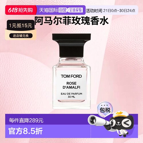 欧洲直邮Tom Ford汤姆福特 意大利阿马尔菲玫瑰  香水 EDP 3正品
