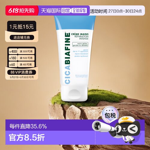 欧洲直邮Biafine/比亚芬滋润补水护手霜75ml/支 3岁以上儿童可用