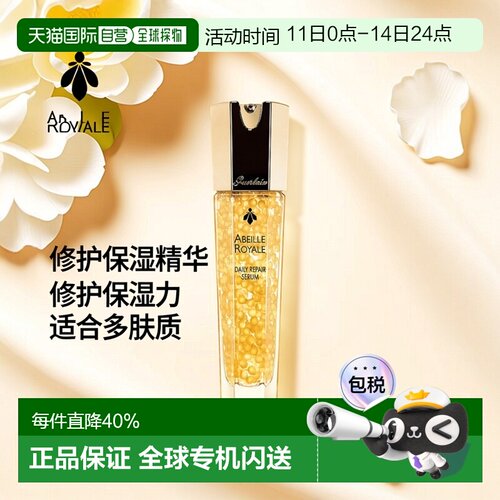 欧洲直邮Guerlain娇兰帝皇蜂姿修护精华露50ML正品