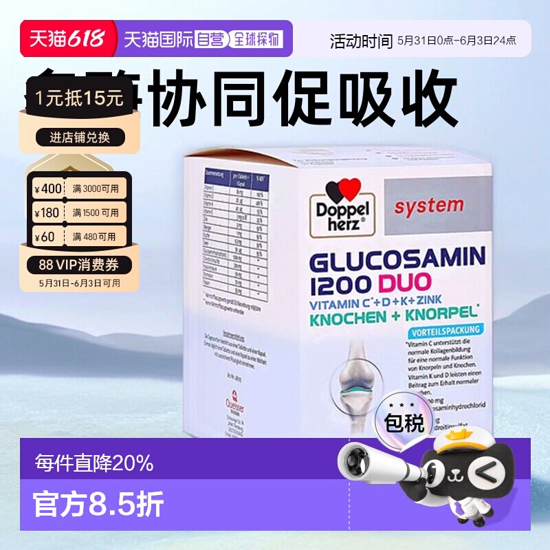 德国Doppelherz双心高剂量氨糖1200维骨力胶囊软骨素中老年120粒