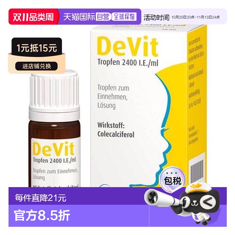 欧洲直邮德国药房Devit婴儿维生素D滴剂10ml补钙无氟营养补充剂