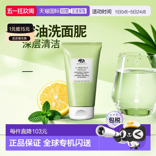 欧洲直邮Origins悦木之源 榆绿木白毫银针控油洗面奶150ml深正品