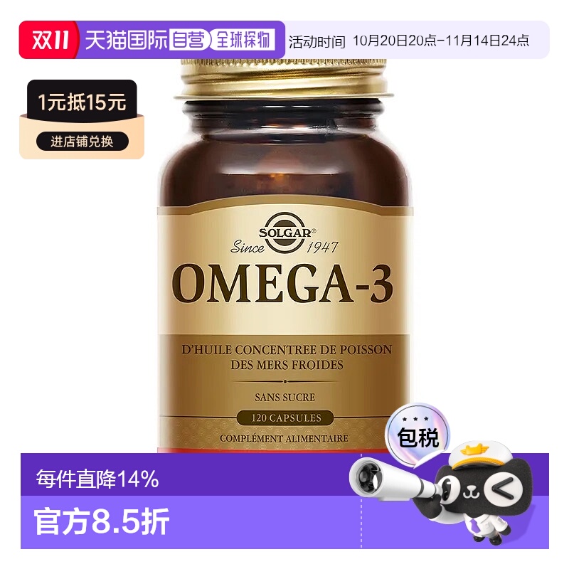 欧洲直邮SOLGAR索尔加Omega 3深海鱼油120粒/瓶