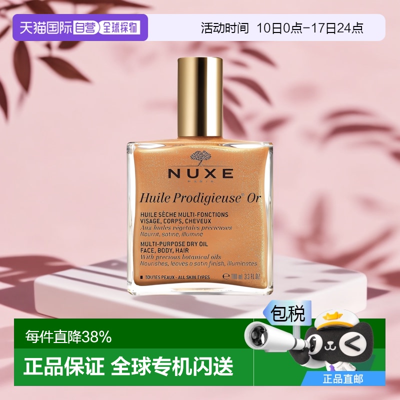 欧洲直邮Nuxe/欧树晶莹护理精油50ml/100ml/50ml*2