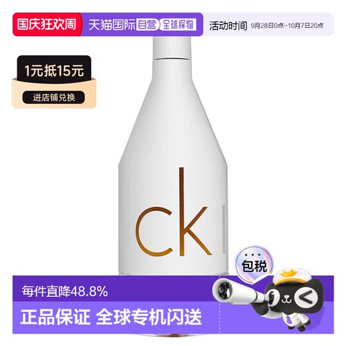 香港直邮Calvin Klein凯文克莱In2u喜欢你系列香水50/100/15正品