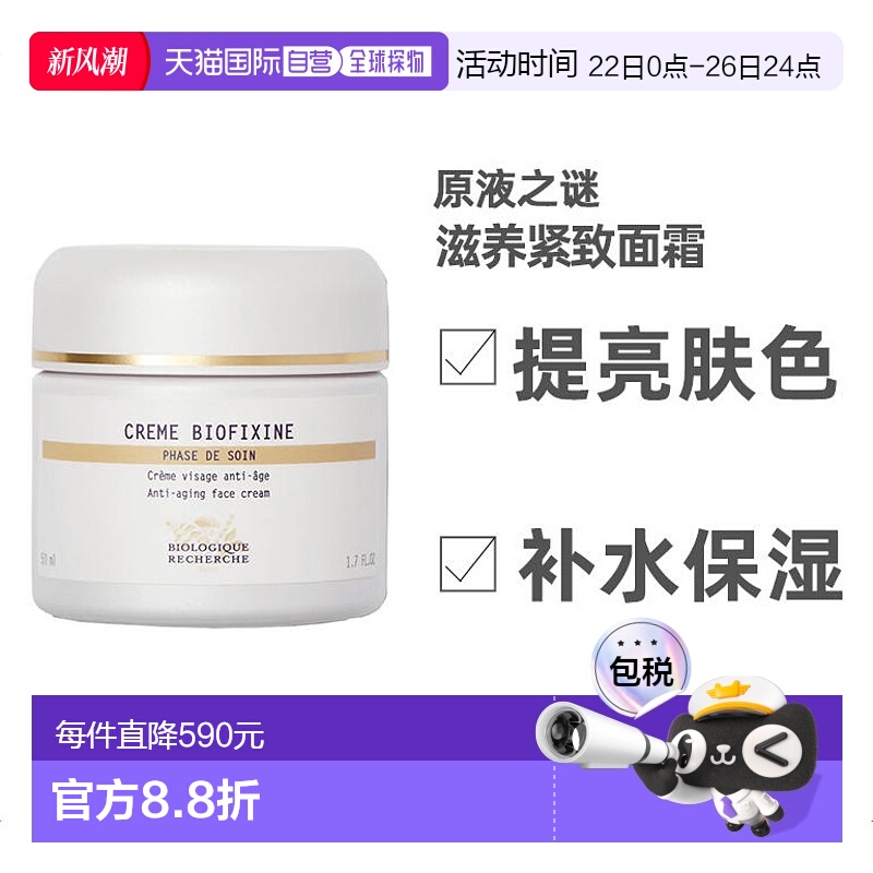 欧洲直邮Biologique Recherche 原液之谜 滋养紧致面霜50ml正品