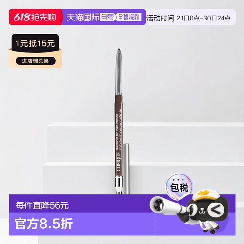 欧洲直邮CLINIQUE倩碧 浓艳造型眼线笔0.25g轻便快速易上色正品