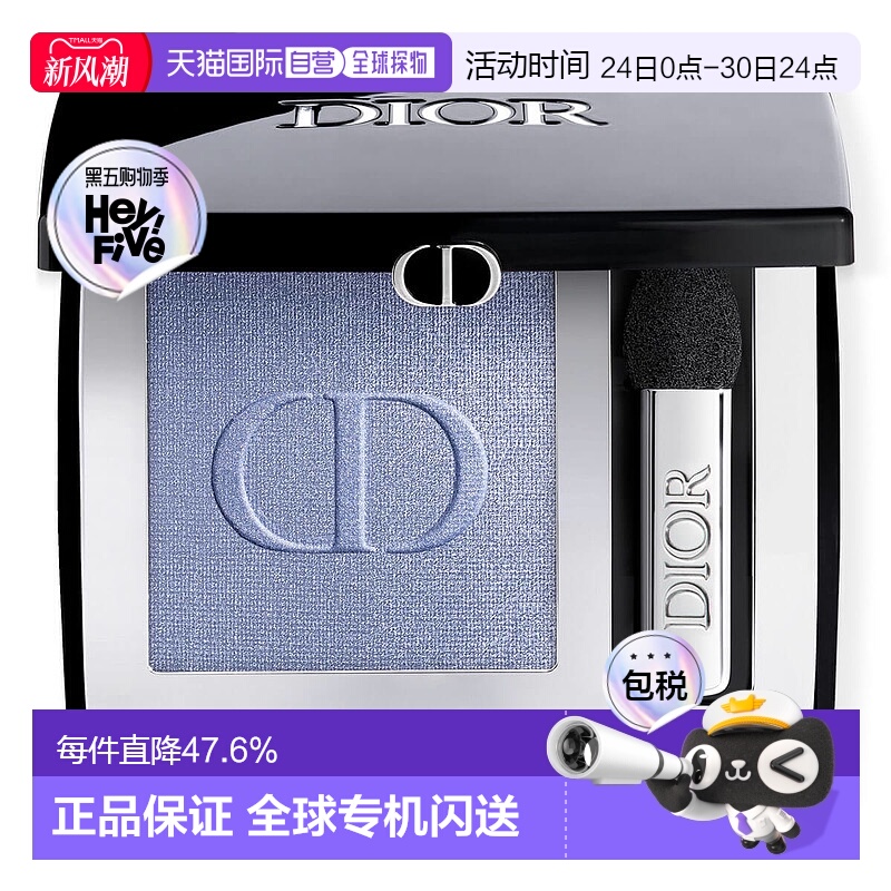 欧洲直邮Dior/迪奥女士单色眼影蓝色惊艳显色持妆情人礼物送女友