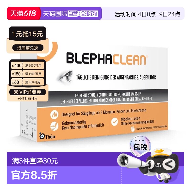 欧洲直邮德国药房Blephaclean眼周清洁无菌湿巾20片眼睑发炎眼屎