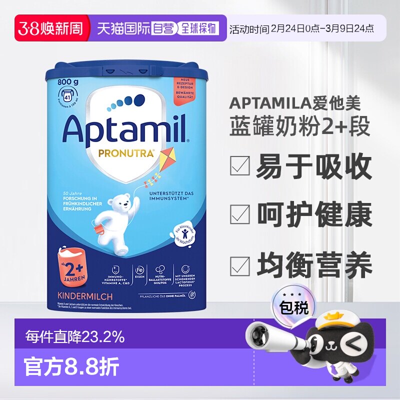 欧洲直邮德国aptamil爱他美蓝罐经典版奶粉2+段800g