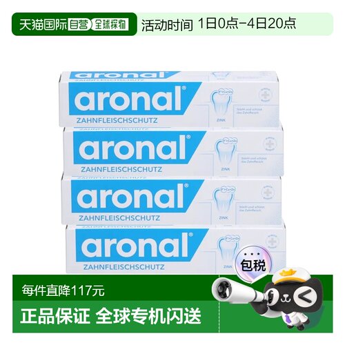 欧洲直邮德国aronal含氟牙龈保护牙膏75ml*4盒健龈清洁牙龈护理