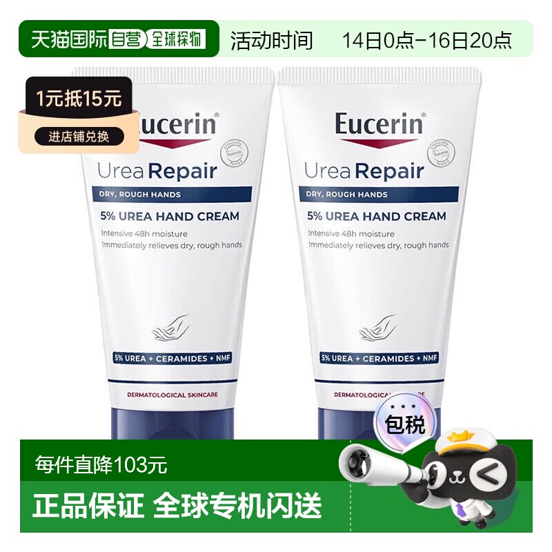 欧洲直邮Eucerin优色林护手霜加强修护长效缓解干燥瘙痒保湿正品图片