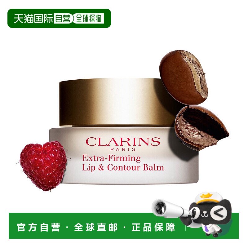 欧洲直邮clarins 女士 护唇膏正品娇韵诗保湿修护唇霜