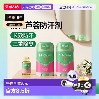 英国Mitchum女士长效三重防护防汗除臭剂清新芦荟滋润正品