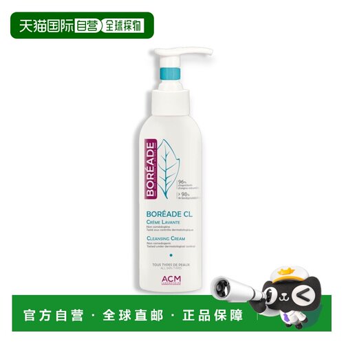 欧洲直邮法国ACM爱诗魅Boreade CL温和清洁净化洁面乳200ml正品