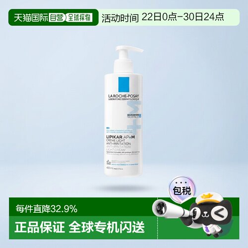 La roche posay理肤泉AP+莹润修护身体乳200ml-400ml保湿
