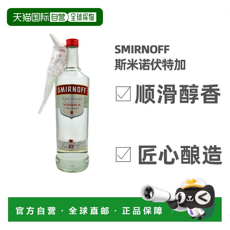 欧洲直邮Smirnoff斯米诺伏特加40度3000ml英国洋酒原装口感独特