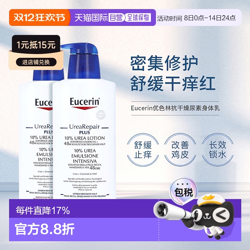 欧洲直邮Eucerin优色林10%尿素身体乳400ml抗干燥清爽保湿润肤霜