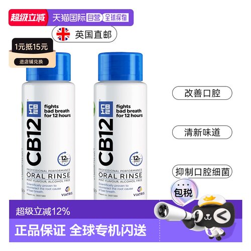 英国药房CB12清新口气长效护理薄荷漱口水清新自然正品250ML*2