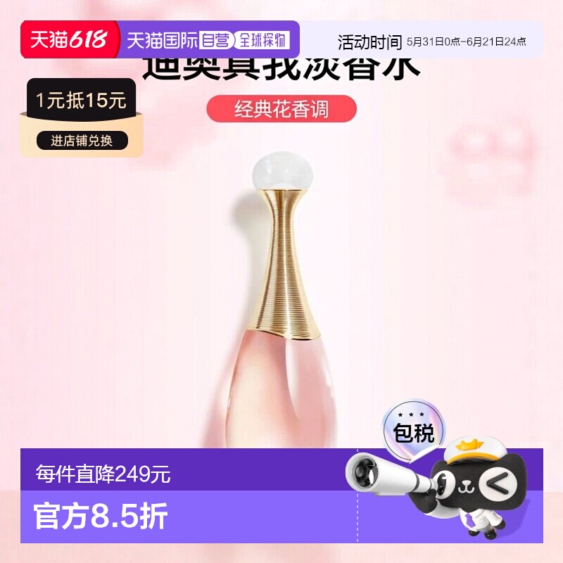 欧洲直邮CHRISTIAN DIOR迪奥真我香氛经典女士淡香水50/100ml正品