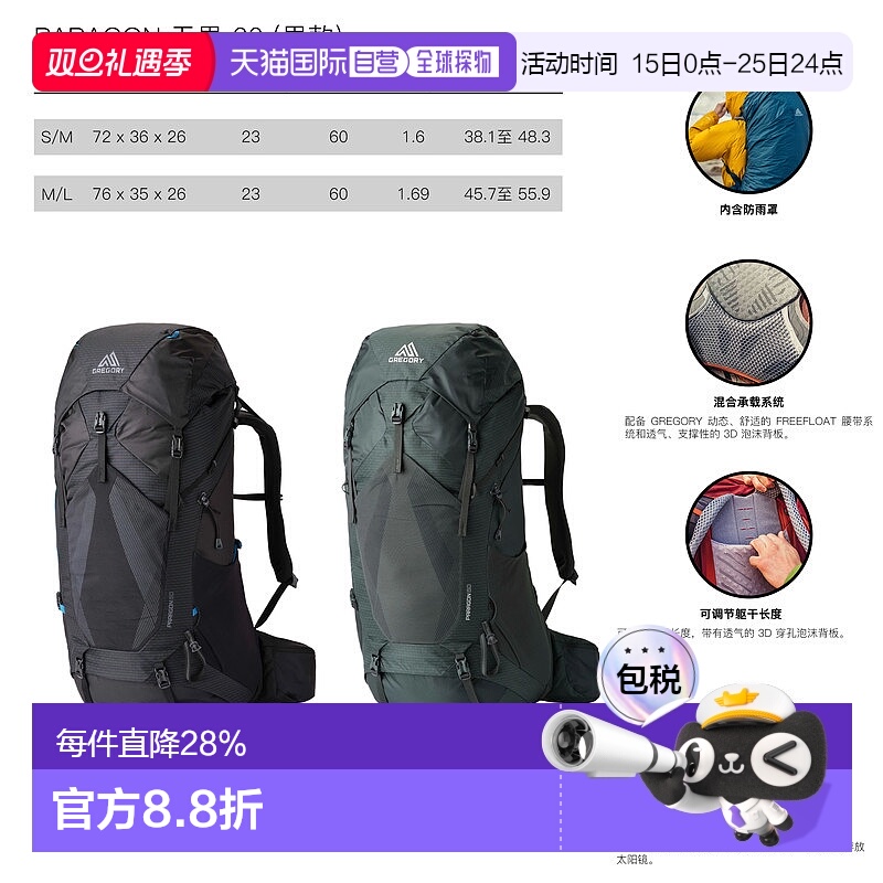 Gregory格里高利Paragon 无界60 男士户外登山徒步背包FreeFloat