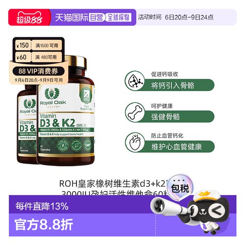 ROH皇家橡树维生素d3+k2胶囊3000IU孕妇活性维他命60粒