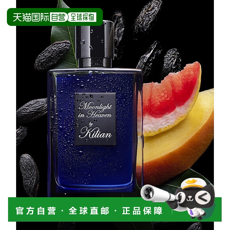 欧洲直邮法国正品Kilian凯利安正品香水 天堂月光MOONLIGHT IN HE