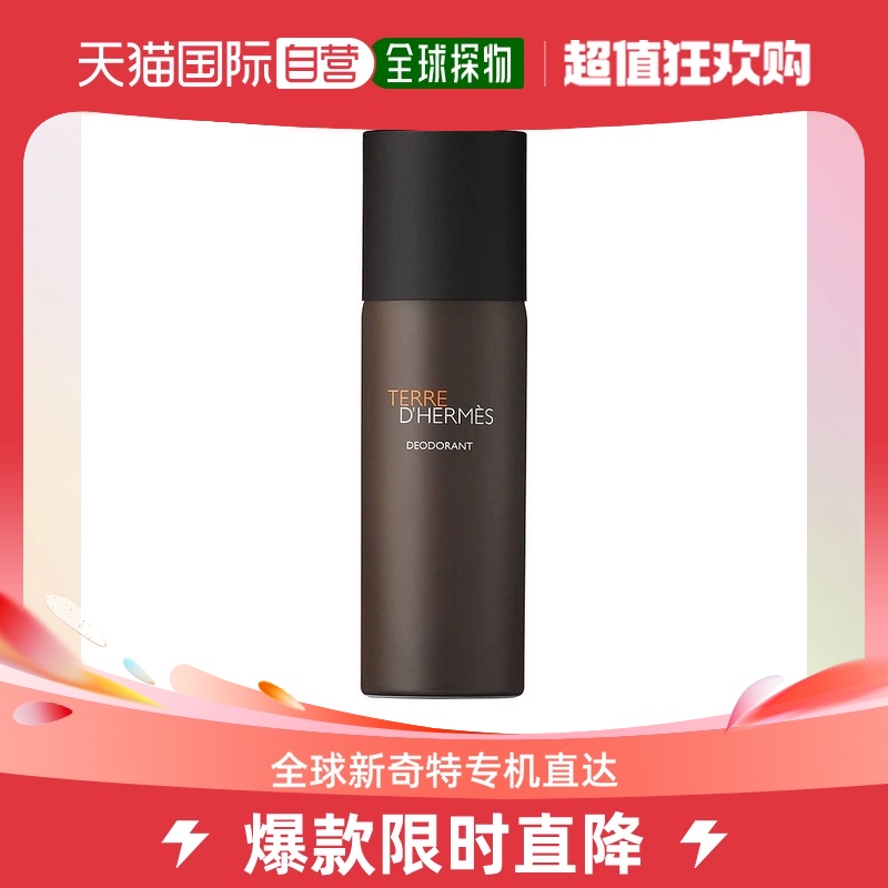 欧洲直邮Hermes爱马仕大地男士止汗香体止汗喷雾150ML天然无刺激