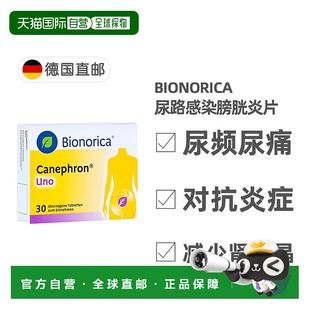 德国药房Bionorica加强版尿路感染膀胱炎片30粒尿频尿痛