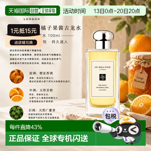 欧洲直邮Jo Malone祖玛珑伦敦橘子果酱美食调香水30/100ml正品