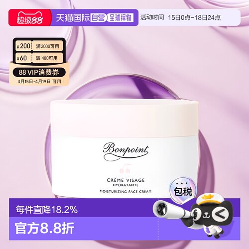 欧洲直邮Bonpoint朋博湾小樱桃挚爱面霜50ml兰花保湿温和修护正品
