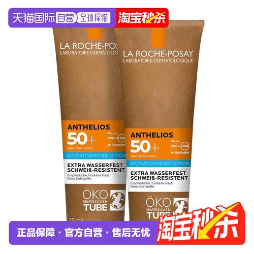 欧洲直邮【2支】理肤泉LSF50+轻盈防晒身体乳75ml敏感肌防水正品