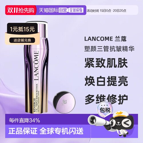 LANCOME 兰蔻 塑颜三管抗皱精华20/50ml修复新款正品