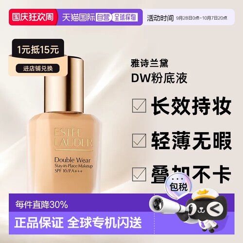 雅诗兰黛DW持妆粉底液2C0/1C1/1N0/1N1/1C0/0N1/30ml正品