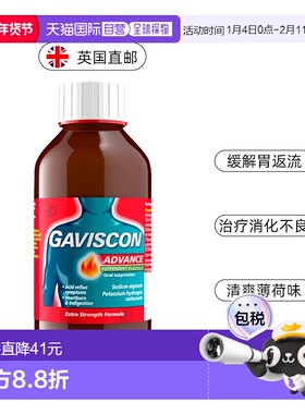 欧洲直邮Gaviscon嘉胃斯康胃药液体胃药烧心消化不良食管反流腹胀