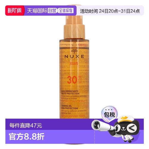 欧洲直邮Nuxe古铜色卓防晒面部身体防晒油150ml防紫外线spf30正品