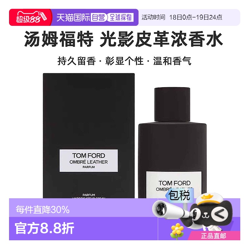 欧洲直邮Tom Ford 汤姆福特 光影皮革浓香型香水 100ml持久留香