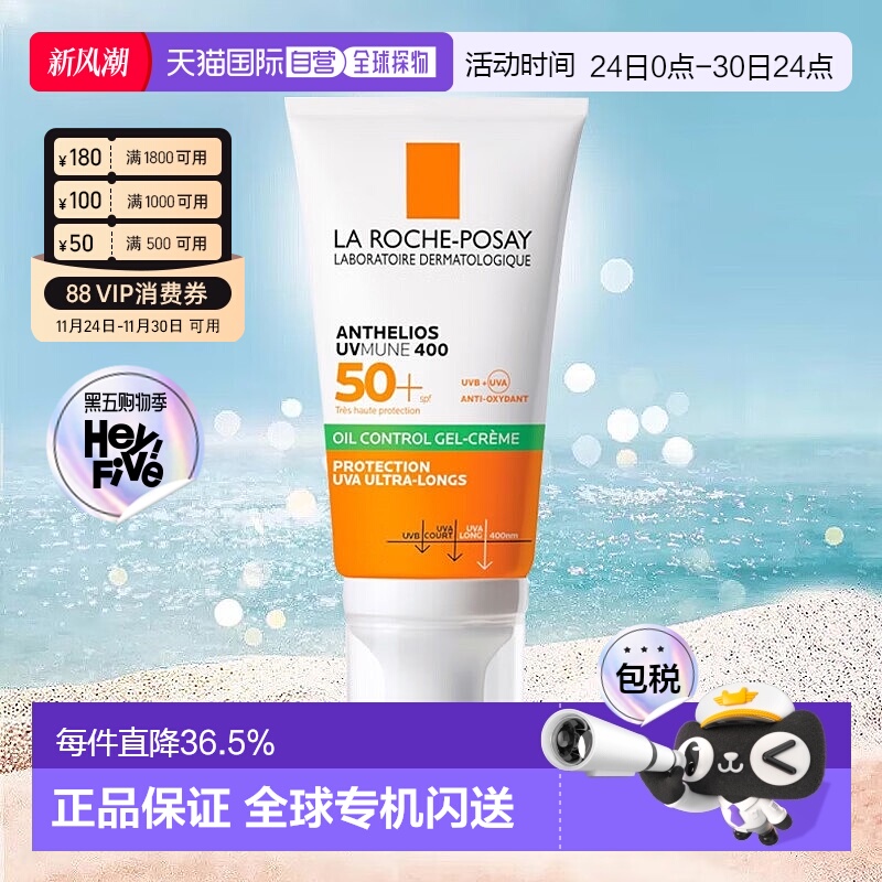 欧洲直邮La Roche Posay 理肤泉 控油防晒霜适合油性 50ml/瓶正品