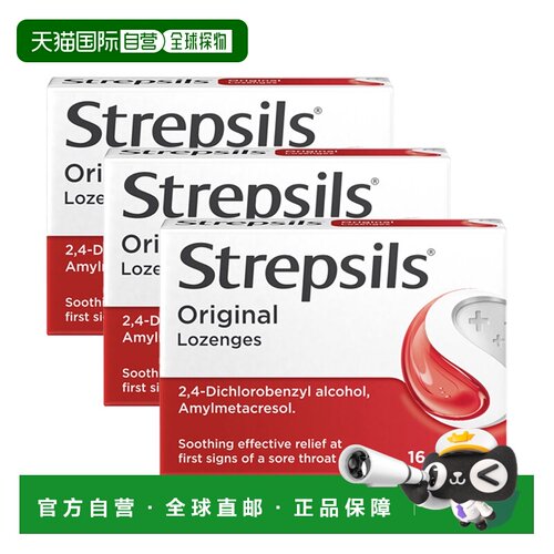 欧洲直邮strepsils使立消原味润喉糖抗菌消炎缓解喉咙疼痛刀片嗓