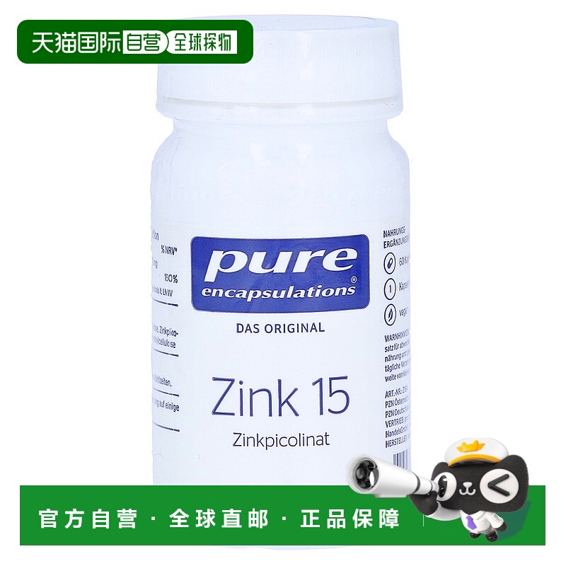 欧洲直邮雀巢倍宜pure吡啶甲酸锌15mg免疫力皮肤头发指甲60粒礼物