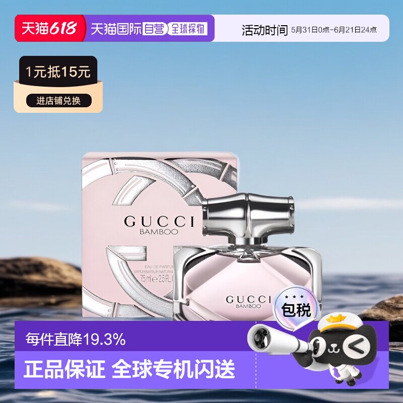 欧洲直邮Gucci古驰女士竹韵香水木质优雅留香持久魅力十足ED正品