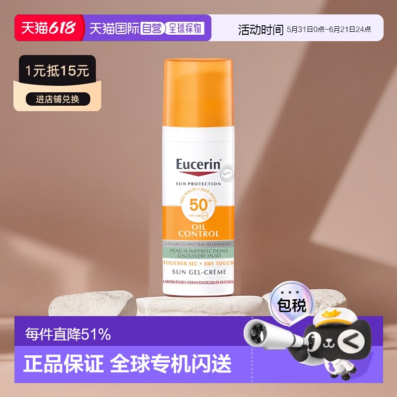 欧洲直邮Eucerin/优色林控油清爽面部防嗮乳50ml/瓶SPF50+正品